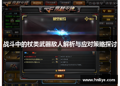 战斗中的杖类武器敌人解析与应对策略探讨 战斗中的杖类武器敌人解析与应对策略探讨