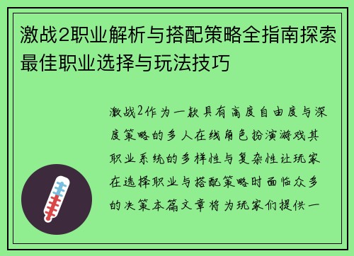 激战2职业解析与搭配策略全指南探索最佳职业选择与玩法技巧 激战2职业解析与搭配策略全指南探索最佳职业选择与玩法技巧