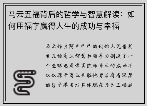 马云五福背后的哲学与智慧解读:如何用福字赢得人生的成功与幸福 马云五福背后的哲学与智慧解读:如何用福字赢得人生的成功与幸福