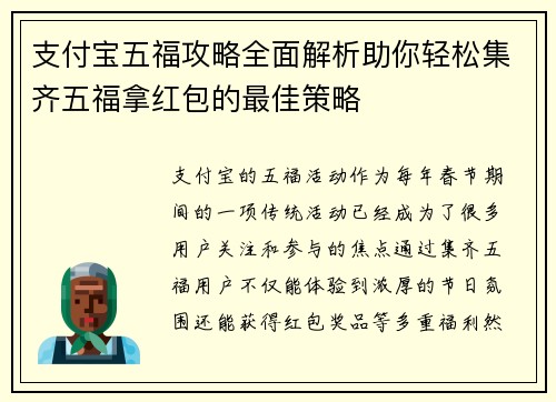 支付宝五福攻略全面解析助你轻松集齐五福拿红包的最佳策略 支付宝五福攻略全面解析助你轻松集齐五福拿红包的最佳策略