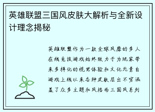 英雄联盟三国风皮肤大解析与全新设计理念揭秘 英雄联盟三国风皮肤大解析与全新设计理念揭秘
