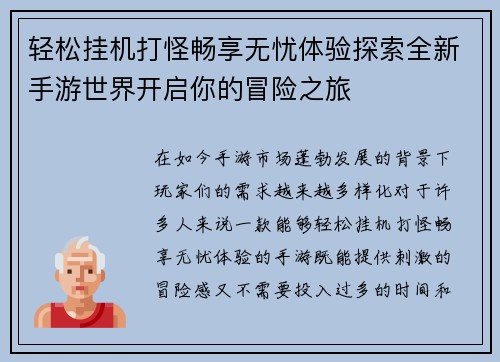 轻松挂机打怪畅享无忧体验探索全新手游世界开启你的冒险之旅 轻松挂机打怪畅享无忧体验探索全新手游世界开启你的冒险之旅