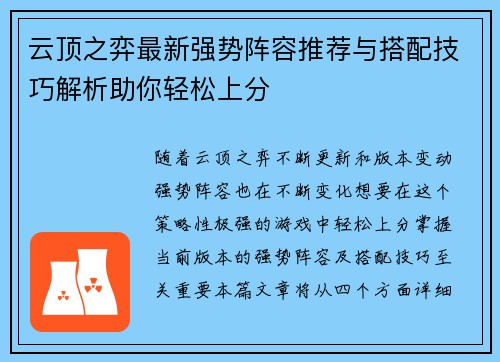 云顶之弈最新强势阵容推荐与搭配技巧解析助你轻松上分 云顶之弈最新强势阵容推荐与搭配技巧解析助你轻松上分