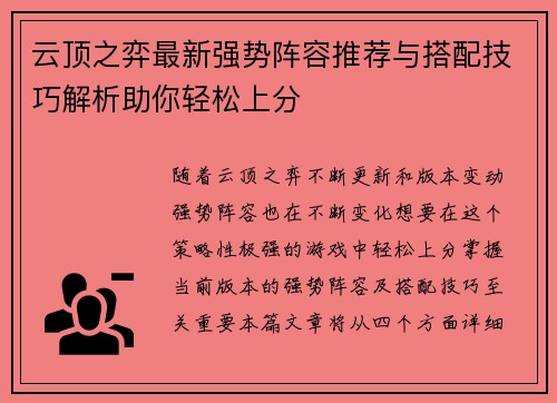 云顶之弈最新强势阵容推荐与搭配技巧解析助你轻松上分 云顶之弈最新强势阵容推荐与搭配技巧解析助你轻松上分