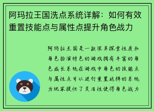 阿玛拉王国洗点系统详解：如何有效重置技能点与属性点提升角色战力