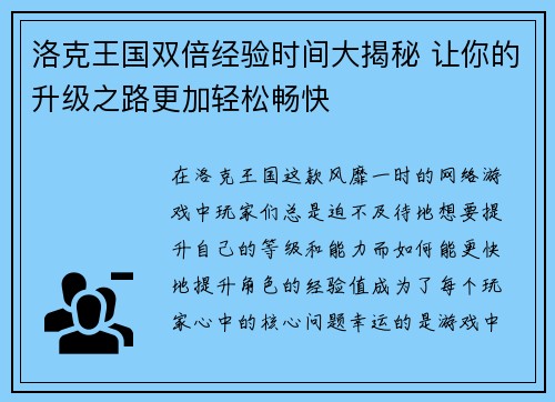 洛克王国双倍经验时间大揭秘 让你的升级之路更加轻松畅快